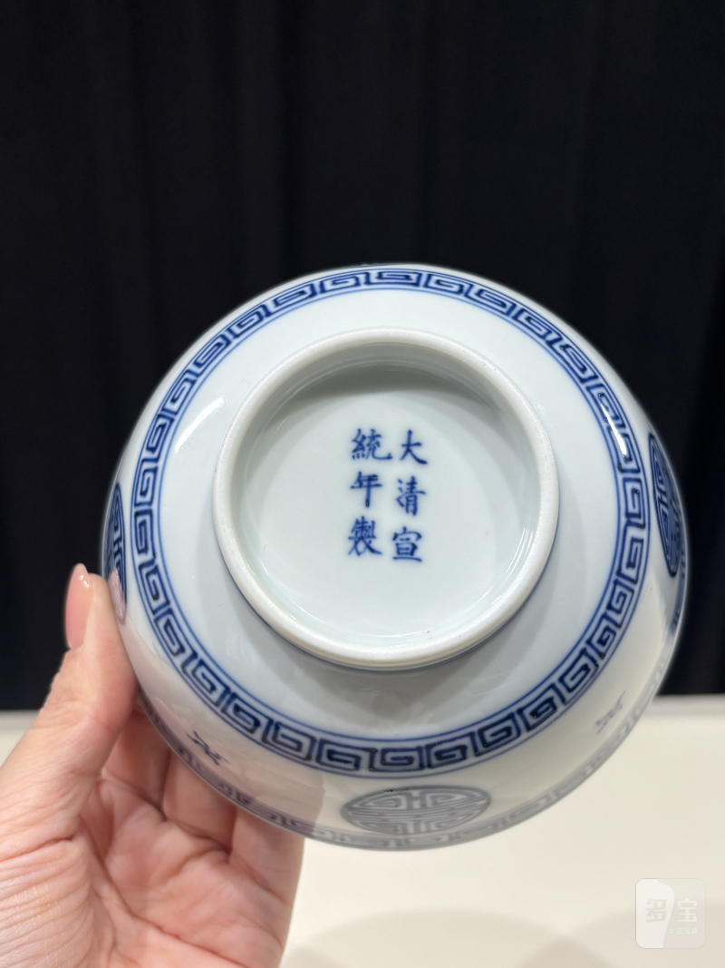清宣统 青花万寿纹碗一对 - 图11